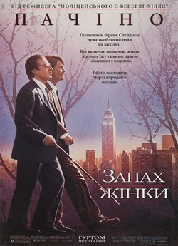 Запах жінки