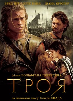 Троя
