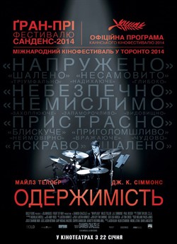Одержимість