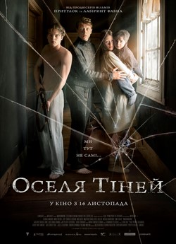 Оселя тіней