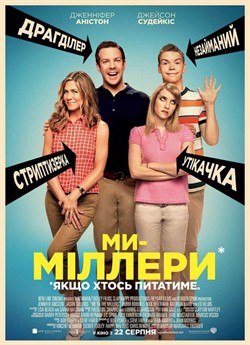 Ми — Міллери