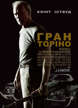 Гран Торіно