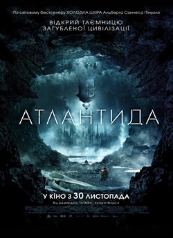 Атлантида