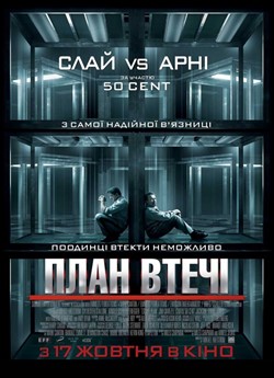 План втечі