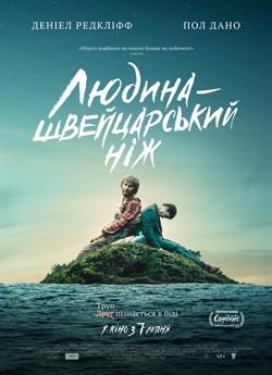 Людина – швейцарський ніж