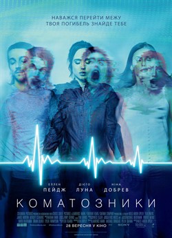 Коматозники