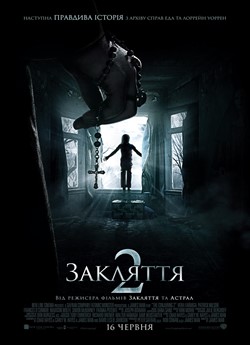 Закляття 2: Енфілдська справа