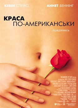 Краса по-американськи