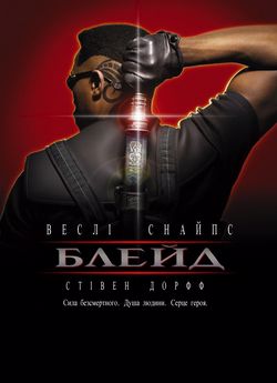 Блейд