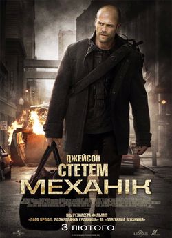 Механік