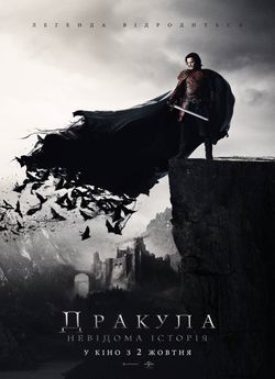 Дракула. Невідома історія