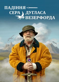 Падіння сера Дугласа Везерфорда